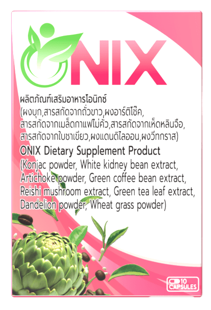 Onix — แคปซูลสมุนไพรเพื่อการดูแลรูปร่าง